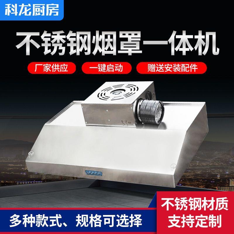 酒店食堂饭店厨房用排烟机220V商用不锈钢排烟罩工业集气罩