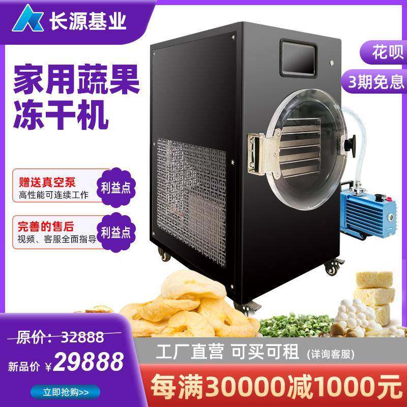 小型真空冻干机家用食品水果蔬菜宠物口粮冷冻干燥机实验仪器厂家