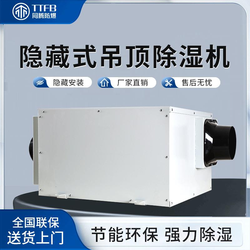 吊顶管道除湿机TT-58GD适用面积50-80㎡地下车库抽湿器厂家
