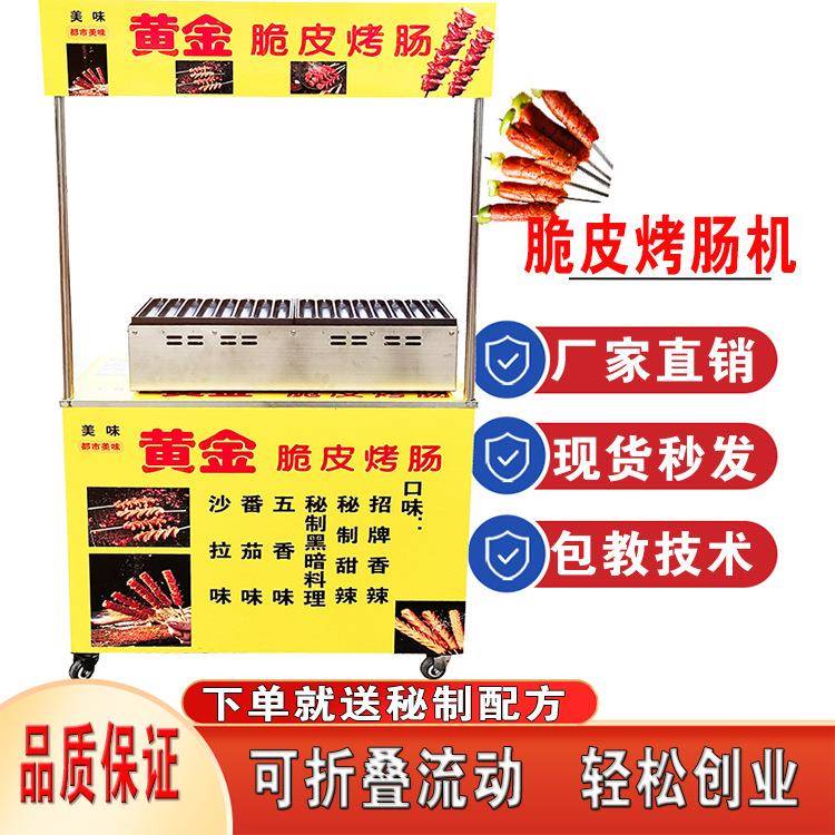 黄金脆皮烤肠车秘制酱料配方现货热狗机商用流动摆摊小推车烤肠机