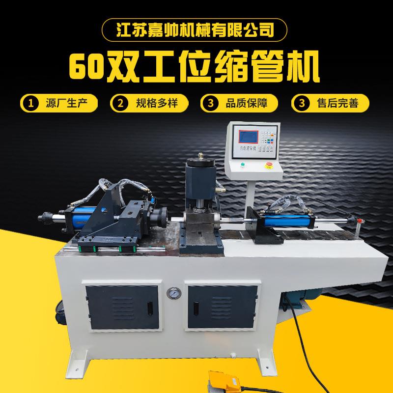 厂家SG60NC-2半自动缩管机金属管端成型扩口机