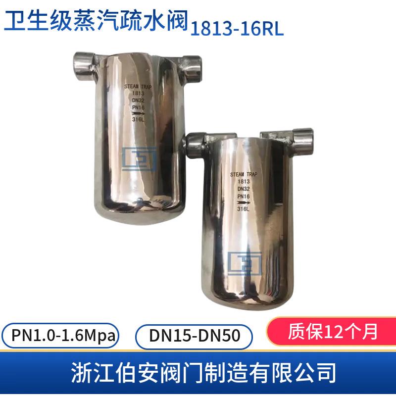 内螺纹卫生级蒸汽疏水阀1813CS15W-16PL卫生级阀门