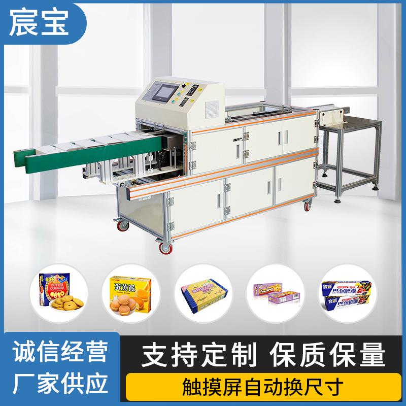 厂家供应CB-110自动装盒机蛋卷奶粉钙片包装机酱类封盒机包装机