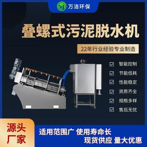 全自动叠螺机脱水机402智能污泥压滤机自动不锈钢污水处理设备