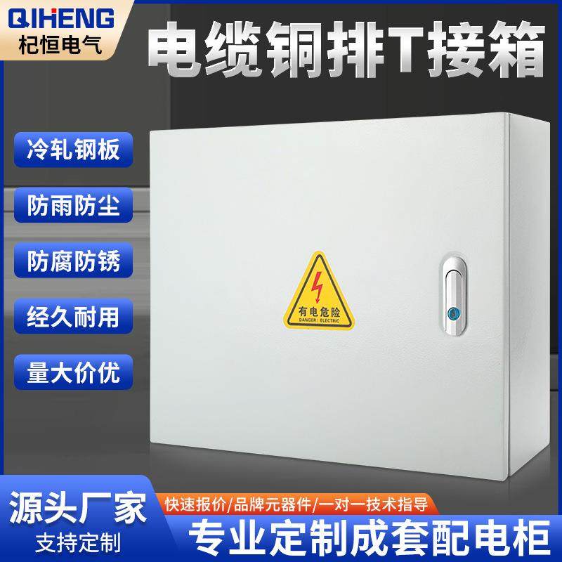 矿物质电缆铜排T接箱低压楼层桥架分接箱t型端子箱BTTZ接电转换箱,电子/电工,配电控制柜/控制箱,淘宝优惠券,粉丝福利购,淘宝优惠卷