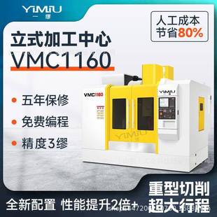 VMC1160加工中心数控机床电脑锣四轴五轴加工中心立式c数控机床