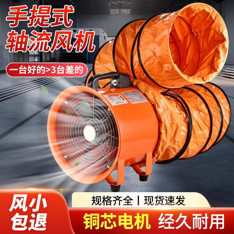 便携手提式轴流风机220V移动式通风机强力排气管道排风扇船用风机