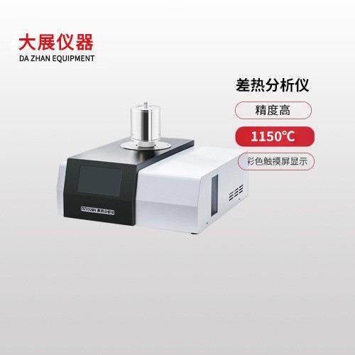 差热分析仪差热分析仪厂家测结晶相转变热稳定性,工业油品/胶粘/化学/实验室用品,其他实验室设备,淘宝优惠券,粉丝福利购,淘宝优惠卷