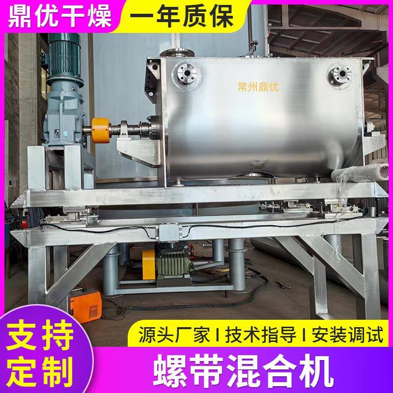 颜料饲料双螺带制电动单轴干粉混合机化工不锈钢卧式搅拌机混合机