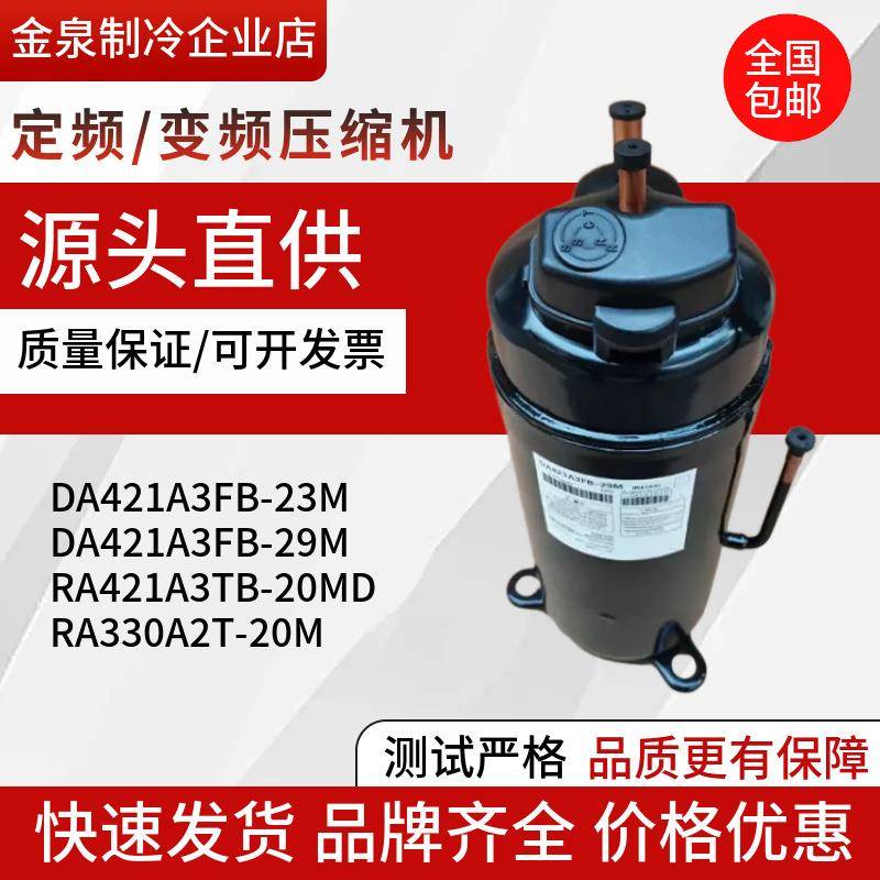 DA421A3FB-23MRA421A3TB-20MDDA421A3FB-29M东芝变频压缩机330