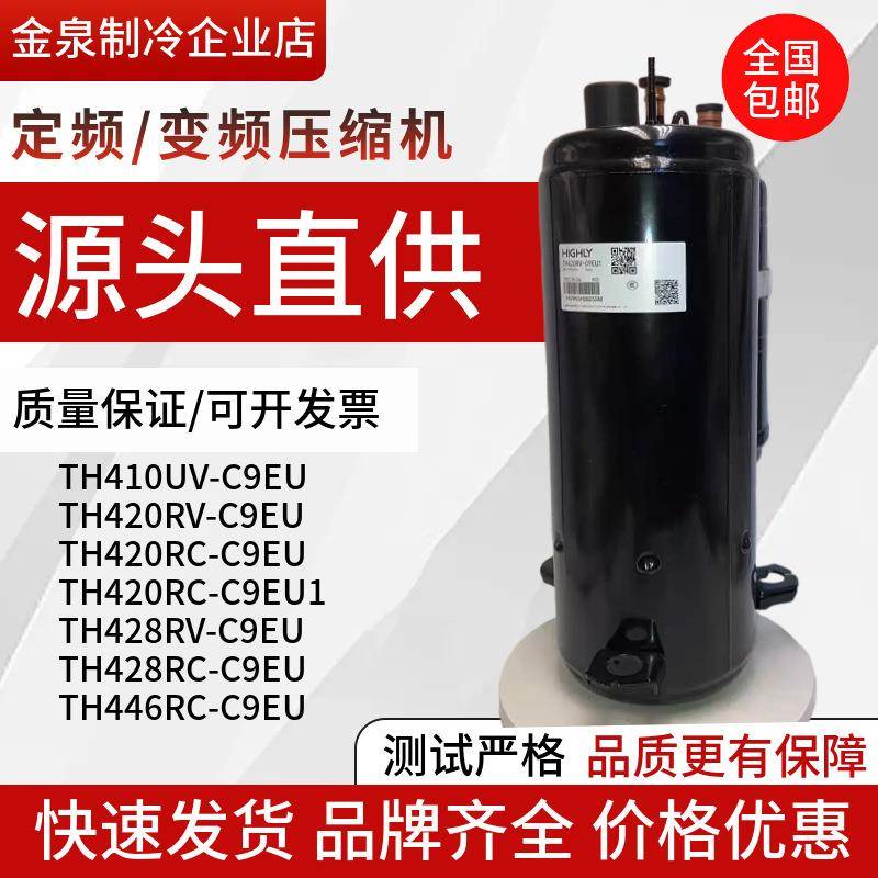 TH410UVTH428RC-C9EUTH425RVTH420RV-C9EU13匹空调压缩机