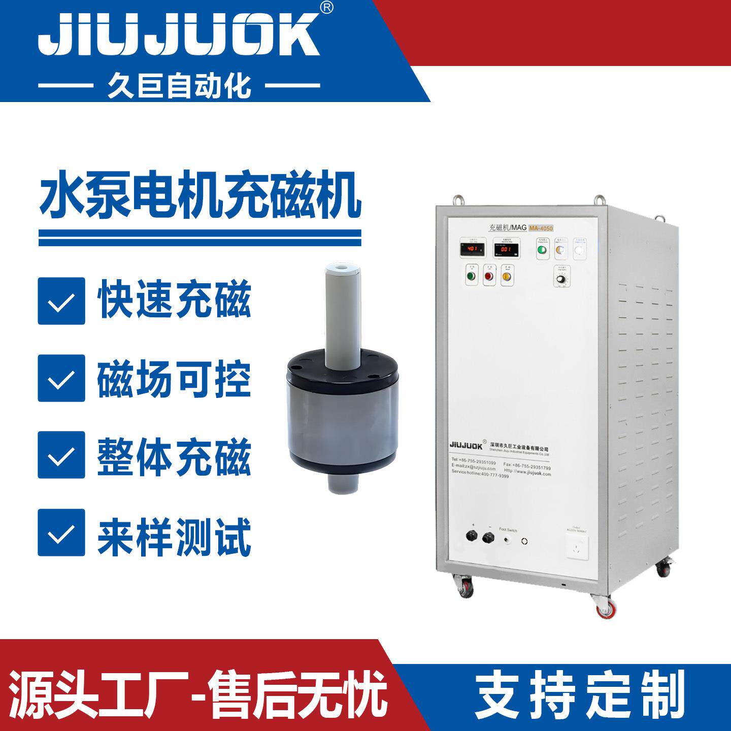 水泵电机充磁机多级充磁带磁通检测一体多极高精度久巨