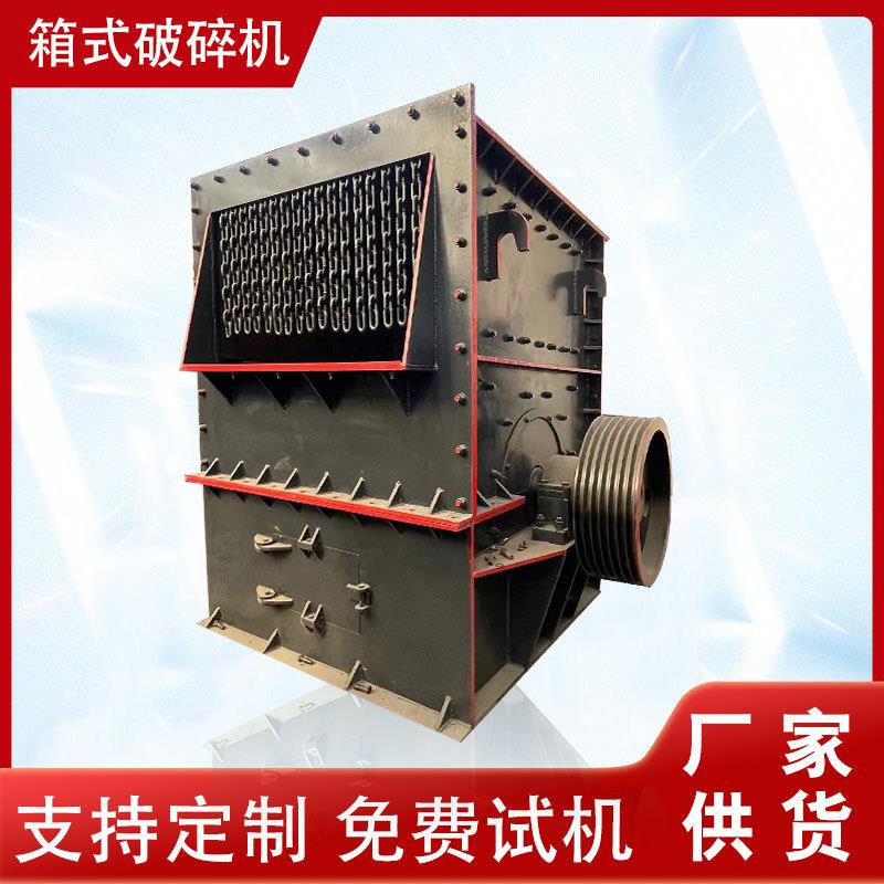 大小型移动大口径箱式破碎机建筑垃圾石灰石矿山重型粉碎制砂机