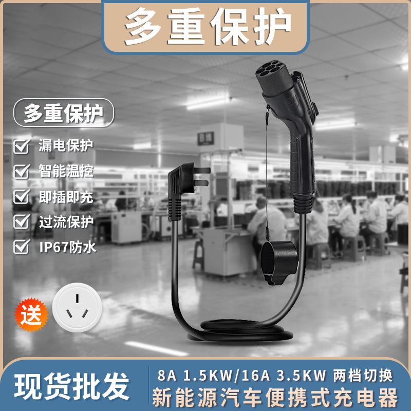 国标家用新能源电动车汽车充电枪8A/16A便携式随车充充电器
