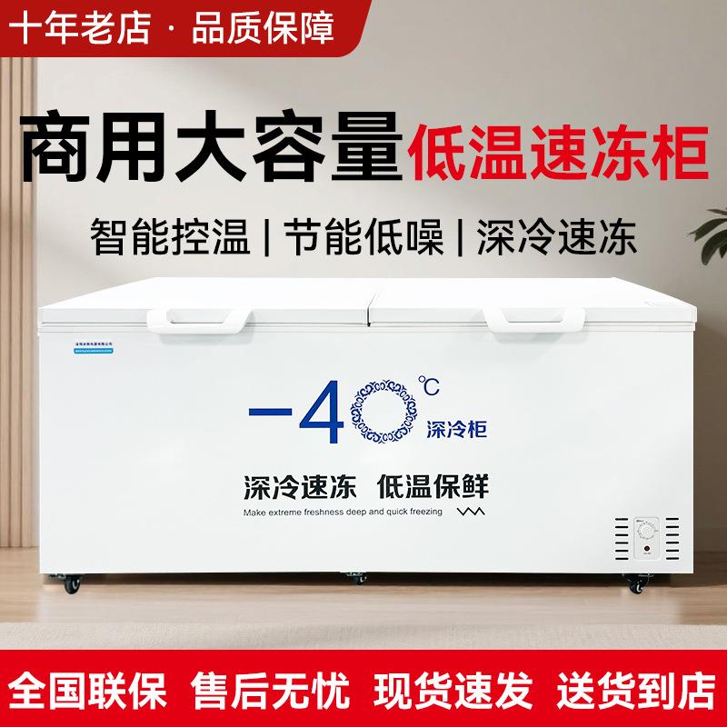 零下40低温柜速冻柜冰柜卧式商用大容量冷柜全冷冻柜单温冷柜