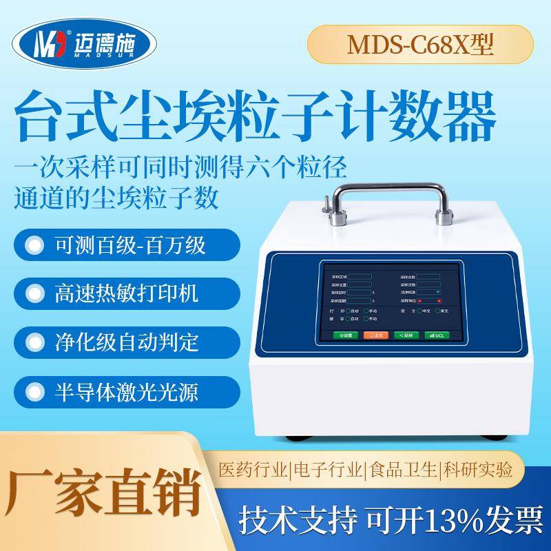 台式激光尘埃粒子计数器便携式车间悬浮在线手持尘埃粒子计数器