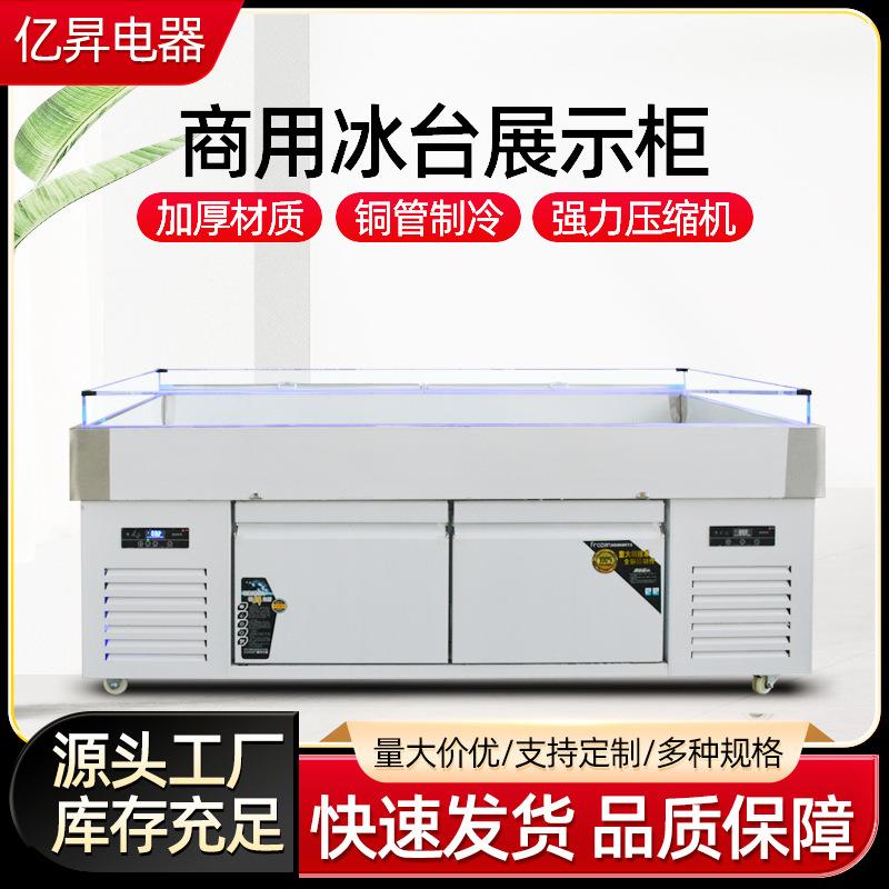 冰台展示柜供应保鲜冷藏超市直冷冰箱商用自助餐喷雾卧式冰柜保温