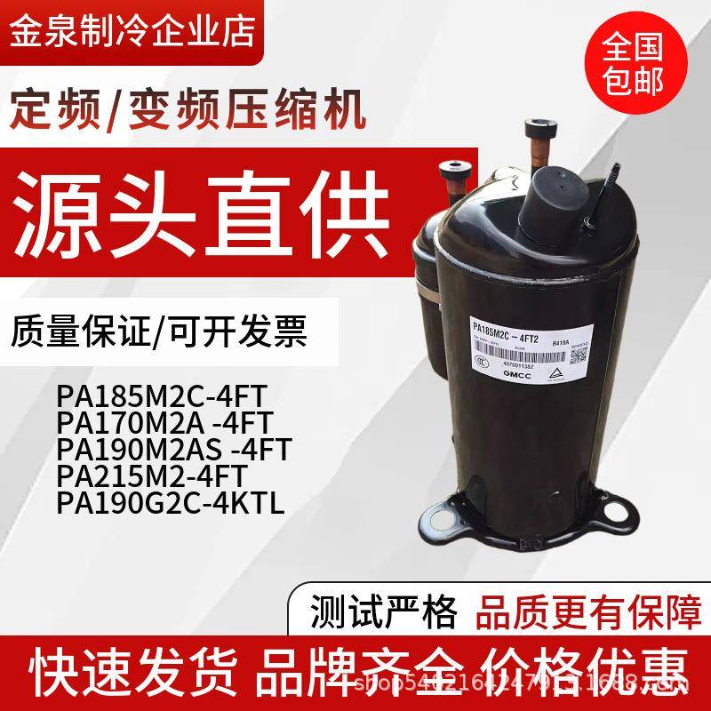 美芝2P匹空调压缩机PA185M2C-4FTPA170M2A/190M2ASPA196G2C