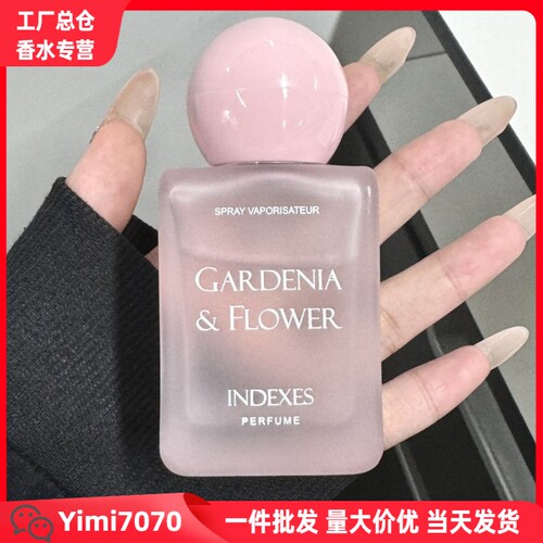 INDEXES索引女士香水粉色浪漫邂逅清新茶香学生平价小众香水50ml