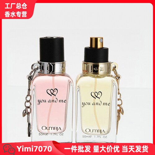 伊丽雅欧美佳我和你情侣香水50ml 留香自然清新淡香优雅香水