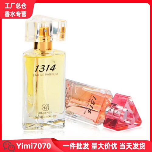 伊丽雅BERTNEY贝尔兰妮1314香水30ml/50ml 一生一世女士清新淡香