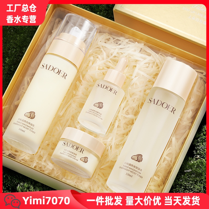 SADOER白松露熬夜水乳四件套 保湿补水不粘腻抗皱水乳 厂家批发