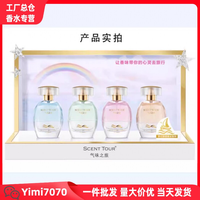 气味之旅梦幻旅途香水清新木质花香水