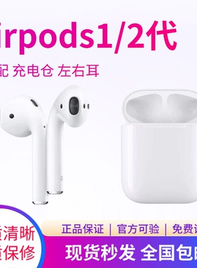 Apple/苹果AirPods丢失单只左右耳机2代1代一二三代充电仓盒补配