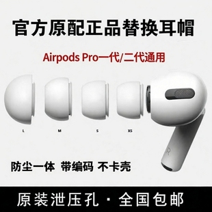 原装Airpodspro1/2一二代耳塞耳帽硅胶套适用于苹果三3代耳机配件