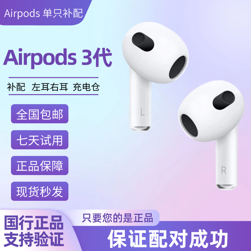 适用airpods3左耳右耳单只补配原装苹果耳机三代充电仓盒丢失维修