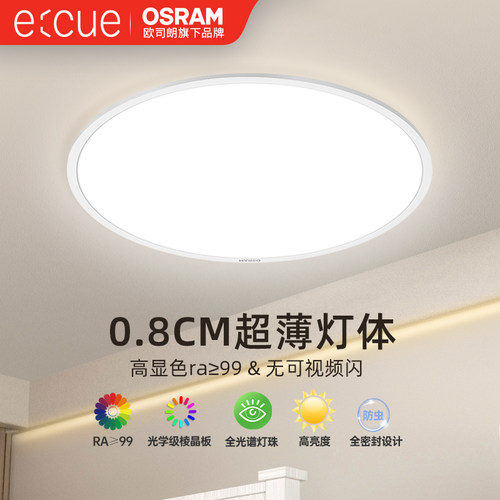 e:cue 超薄护眼吸顶灯客厅简约现代智能全光谱儿童房 卧室灯家用