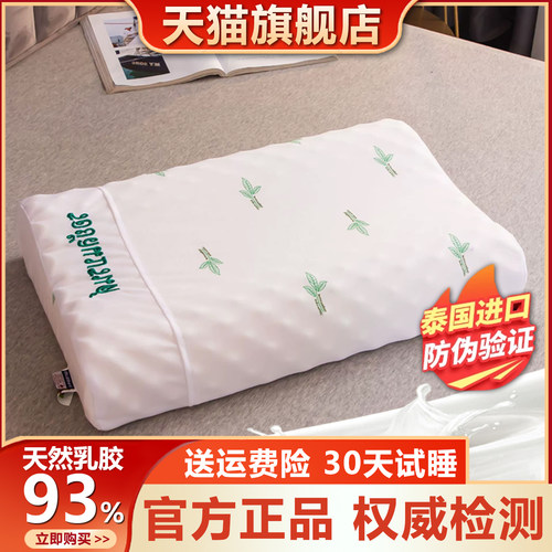 泰国皇家进口天然乳胶枕头