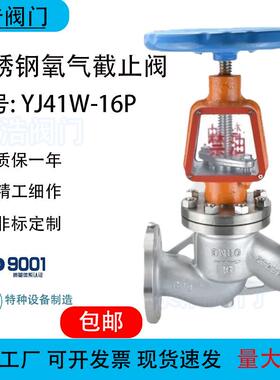 不锈钢氧气截止阀 JY41W-16P 禁油脱脂防静电 氧气截止阀