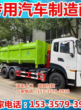 国六东风天龙20立方钩臂式垃圾车 钩臂式垃圾箱 勾臂垃圾转运箱