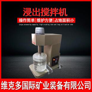 化验室用浸出搅拌机 1.5L/3L黄金湿法浸出机 变频调速立式搅拌机