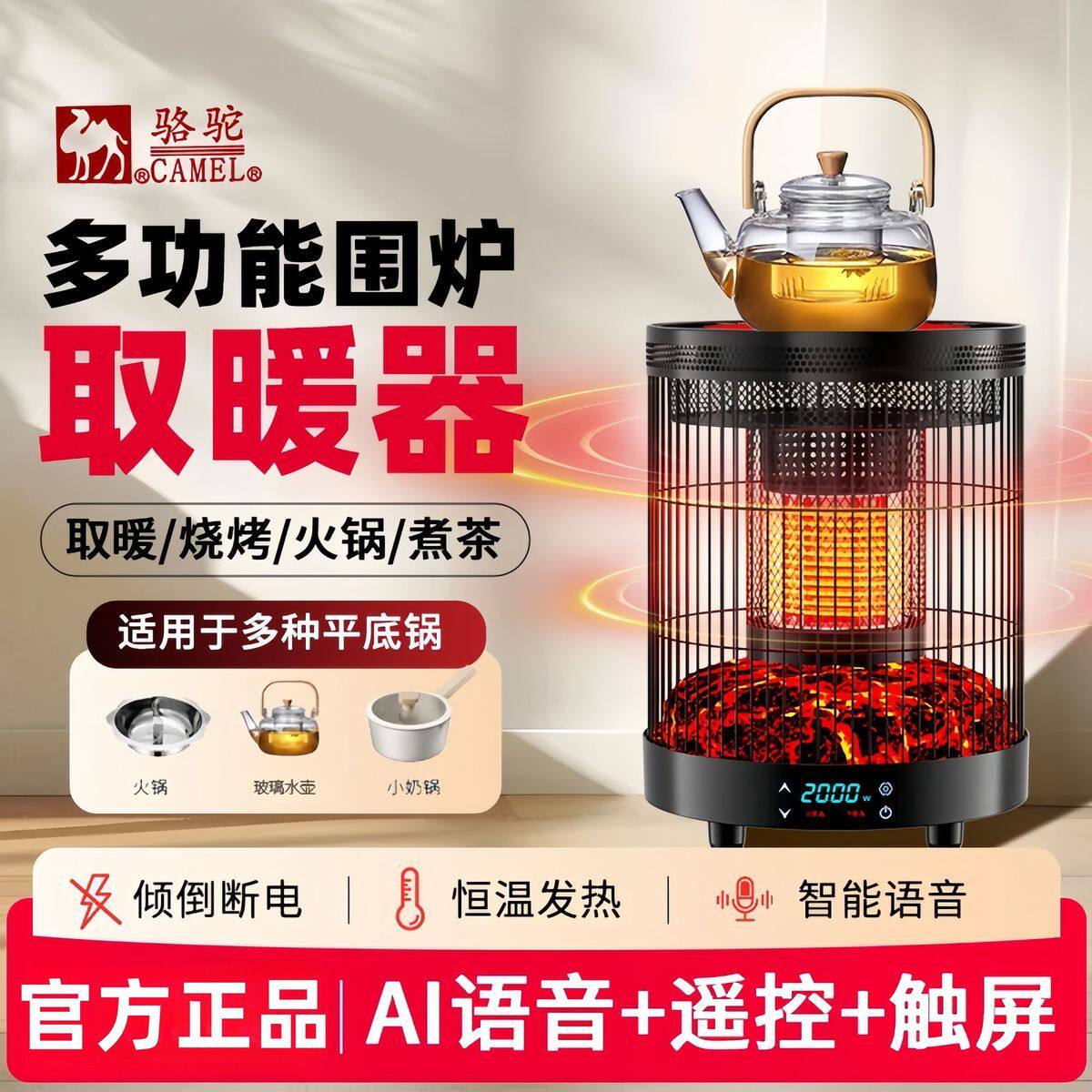 2025新款骆驼官方围炉取暖器