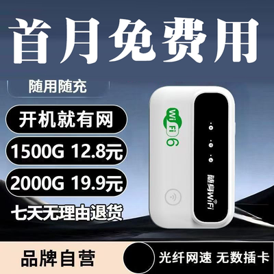 随身WiFi首月免费无限量云南可用