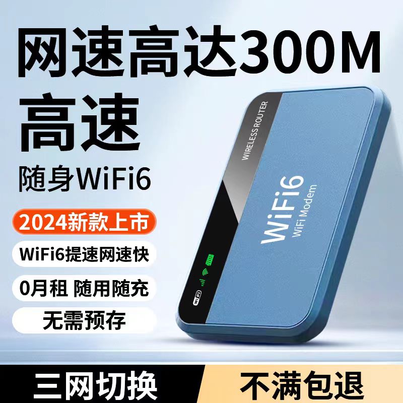 随身wifi2024新款免插卡三网通移动无线wifi便捷式上网卡无线网络车载热点wifl路由宽带官方旗舰店