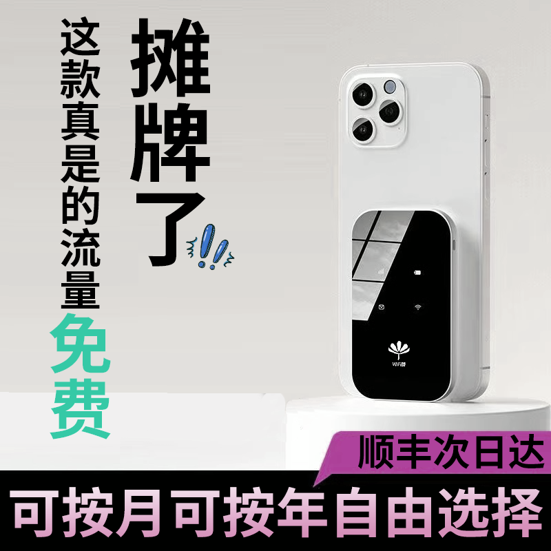 2025新款随身无线wifi移动wi-fi6免插卡无限速便携式正品网络三网全国通用路由器官方旗舰店车载户外