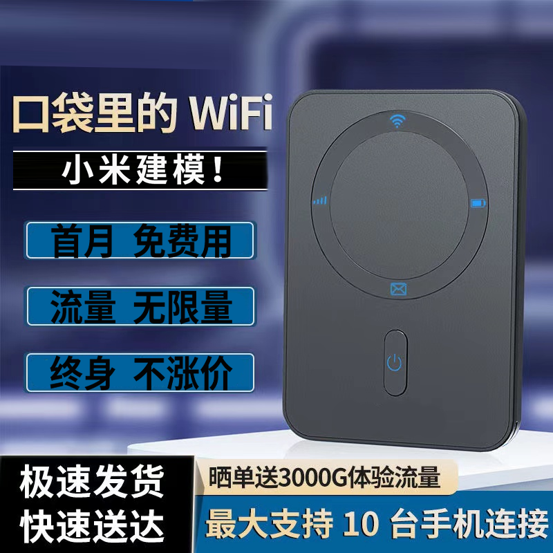 随身带wifi无需插电上网户外直播随身携带宿舍租房工地无线路由器
