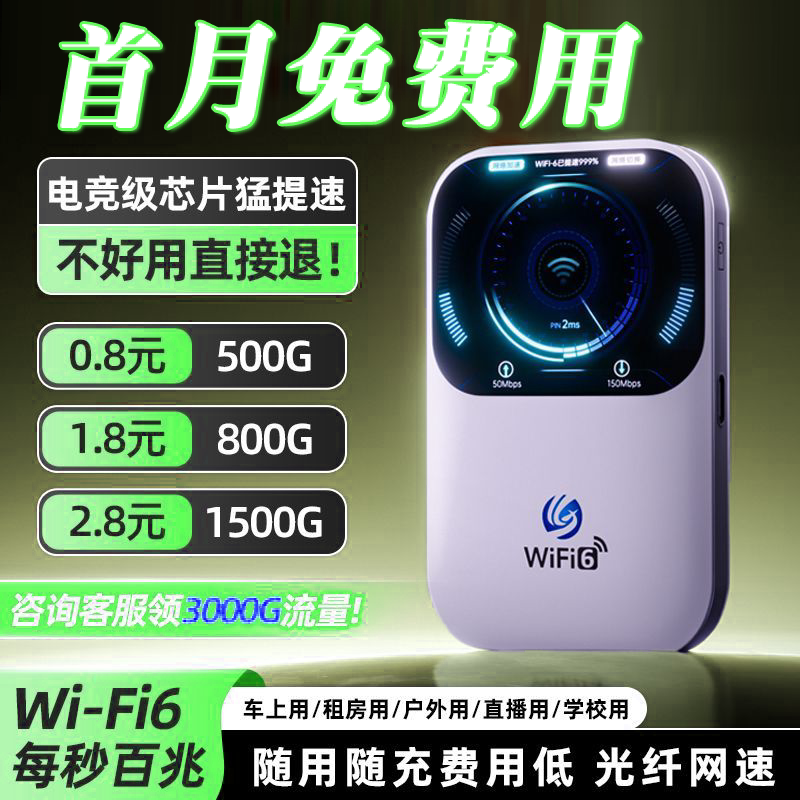 随身wifi2025新款移动无线网络全国通用三网穿墙王Wi-Fi6车载户外家用免插卡便携式路由器wifi