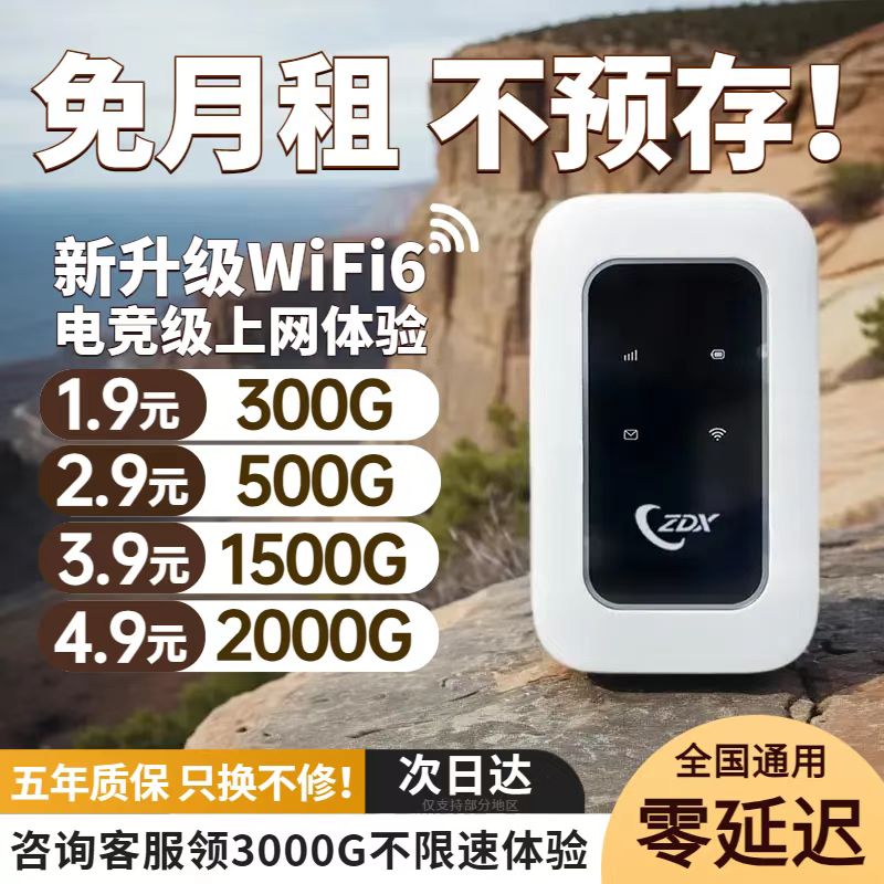 随身WiFi首月免费无限量云南可用