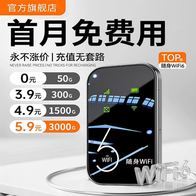 随身WiFi首月免费无限量云南可用