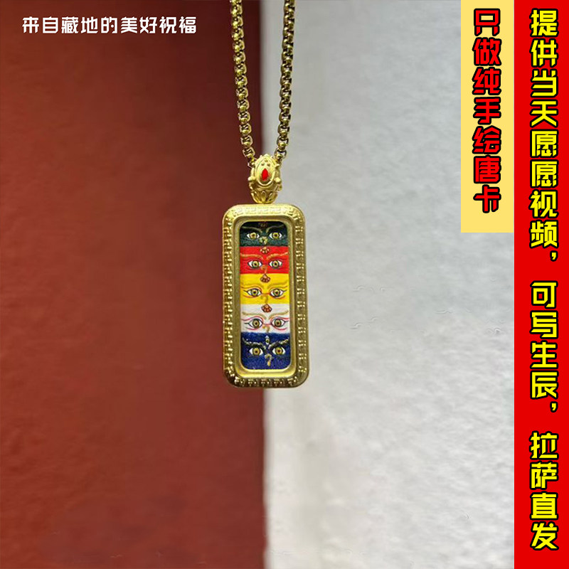 西藏纯手绘五路财神佛眼唐卡藏传式文玩护身招财项链挂坠吊坠佛牌