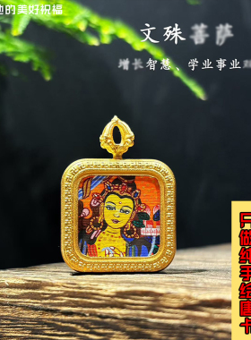 西藏拉萨纯手绘文殊菩萨藏传式唐卡文玩项链挂坠吊坠配饰佛牌擦擦