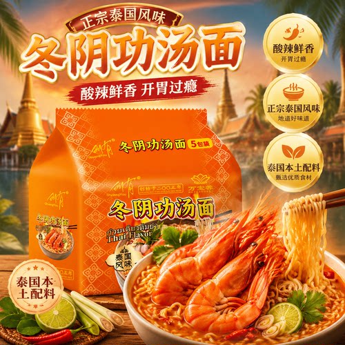 创有冬阴功味汤面73g袋装方便面