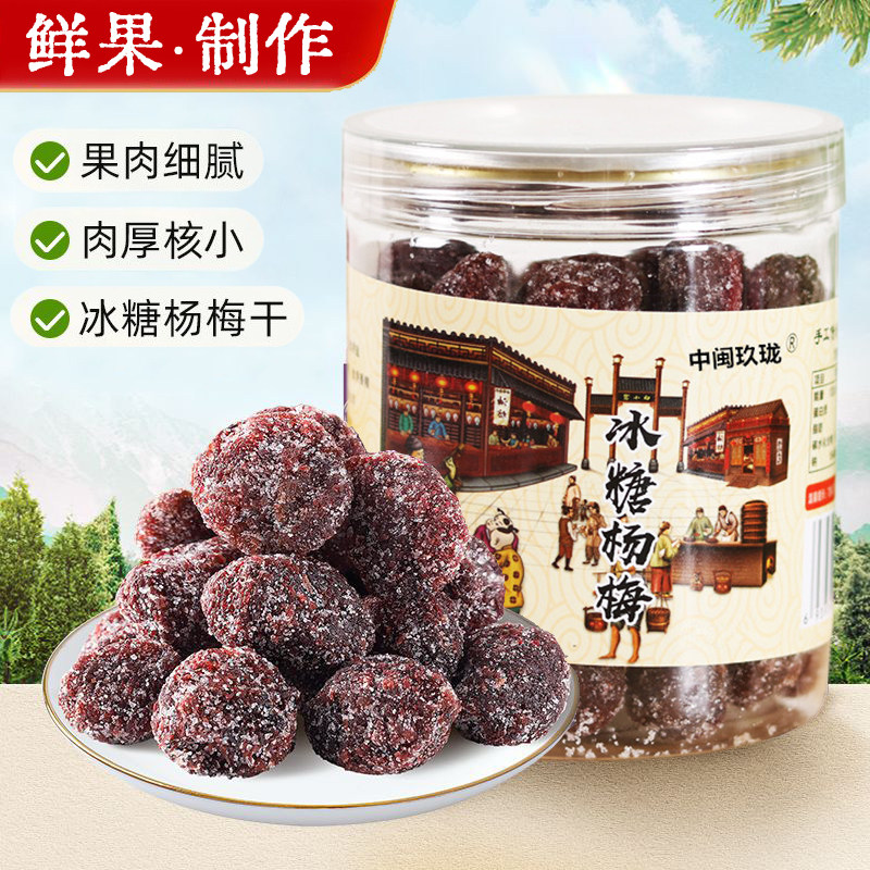 冰糖杨梅干鲜果制作肉厚核小酸甜梅子果脯肉零食258g罐装梅类制品,零食/坚果/特产,梅类制品,淘宝优惠券,粉丝福利购,淘宝优惠卷
