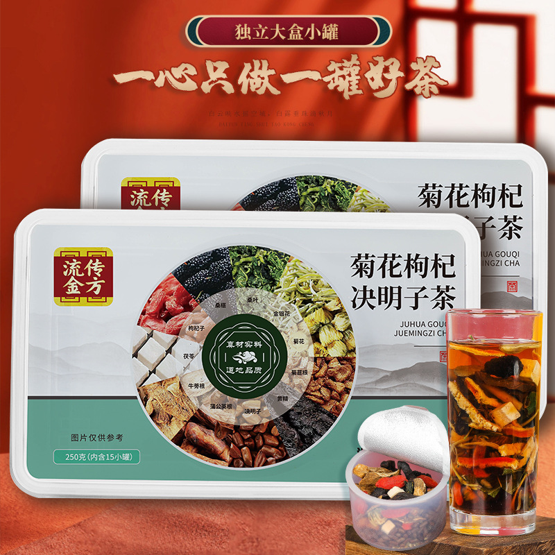 菊花枸杞决明子茶小罐装茶养生茶桑葚金银花茶花草代用茶泡水喝