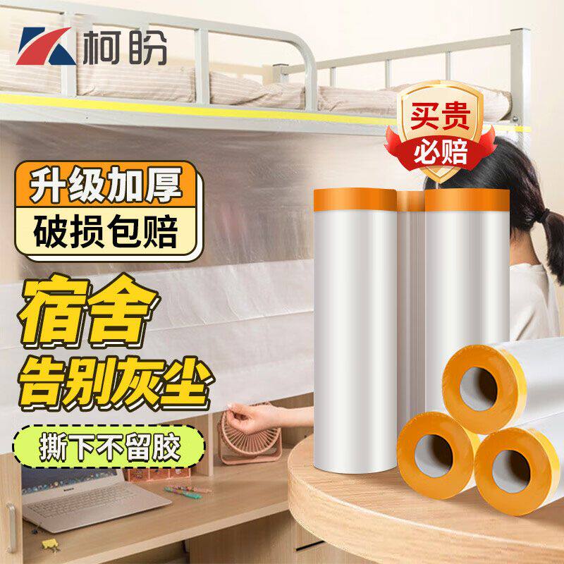 柯盼防尘罩宿舍防尘布遮盖家具保护一次性装修防尘塑料膜家用盖布,居家布艺,万能盖巾,淘宝优惠券,粉丝福利购,淘宝优惠卷