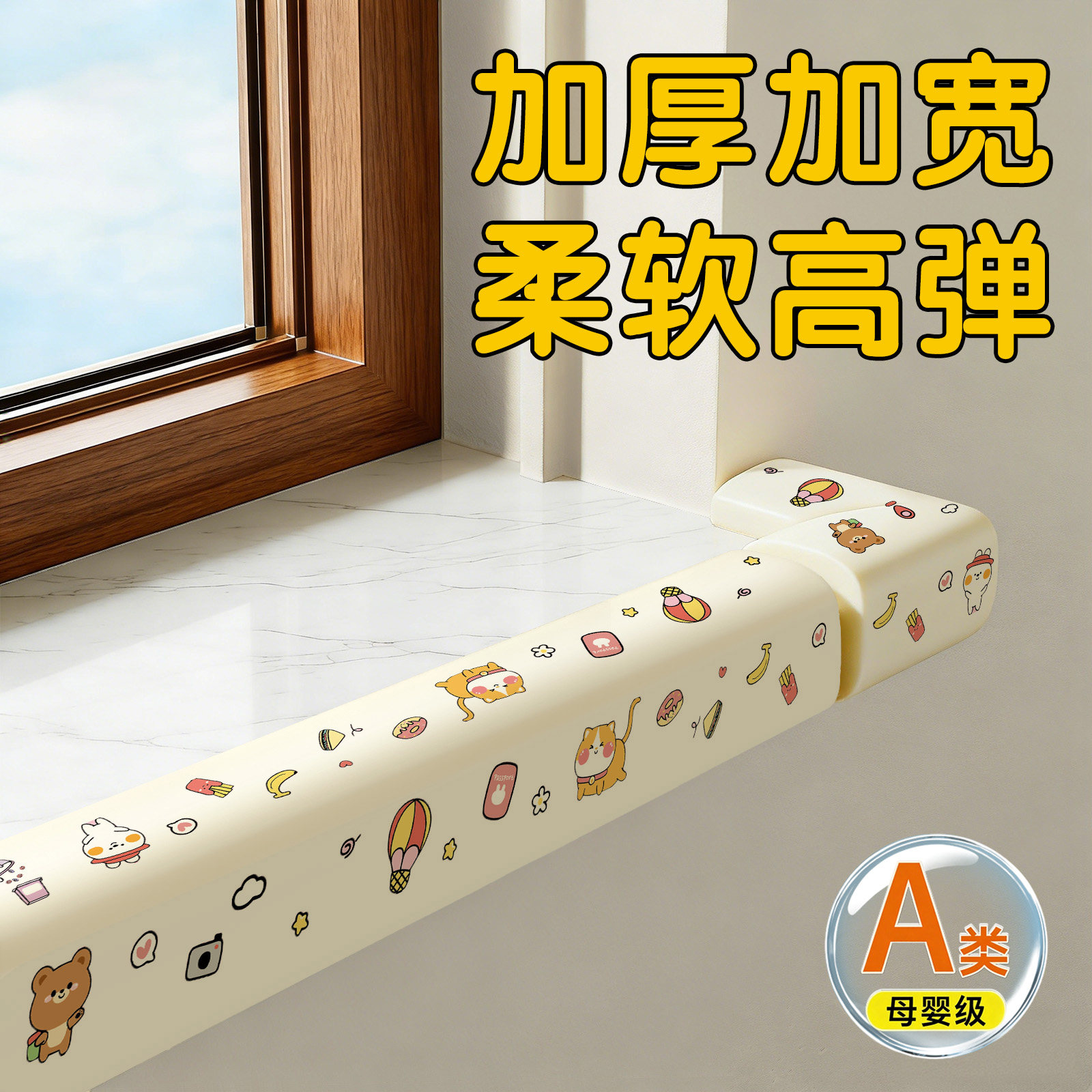 防撞条护角软包婴儿宝宝防磕碰海绵泡沫桌子桌角床边墙角包边软垫